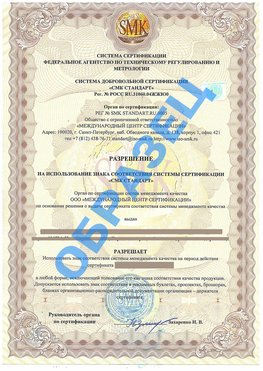 Разрешение на использование знака Артем Сертификат ГОСТ РВ 0015-002
